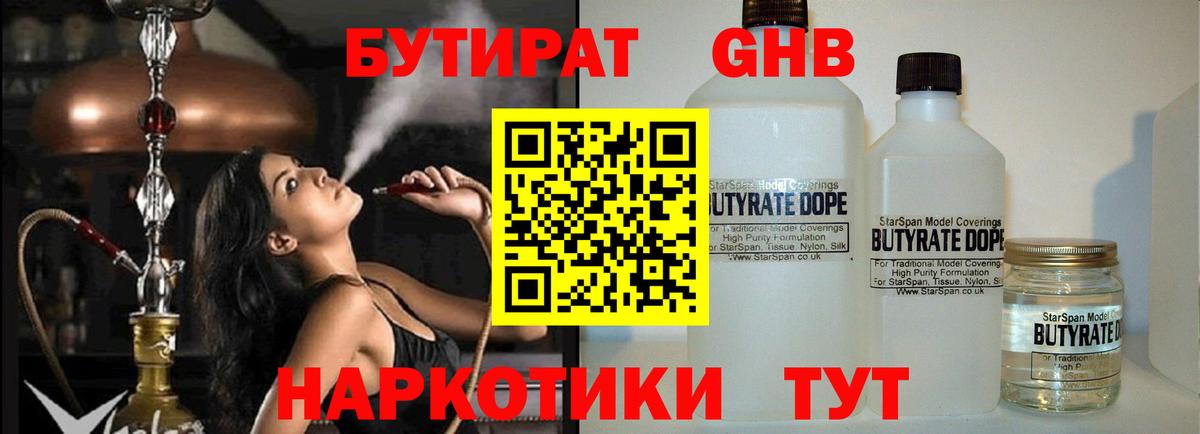 БУТИРАТ GHB  Иркутск 