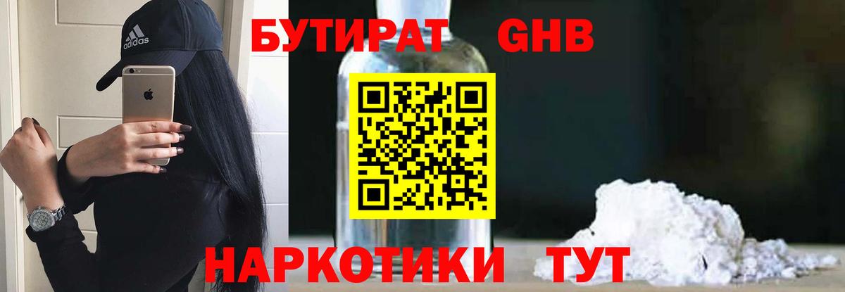 Бутират оксибутират Иркутск