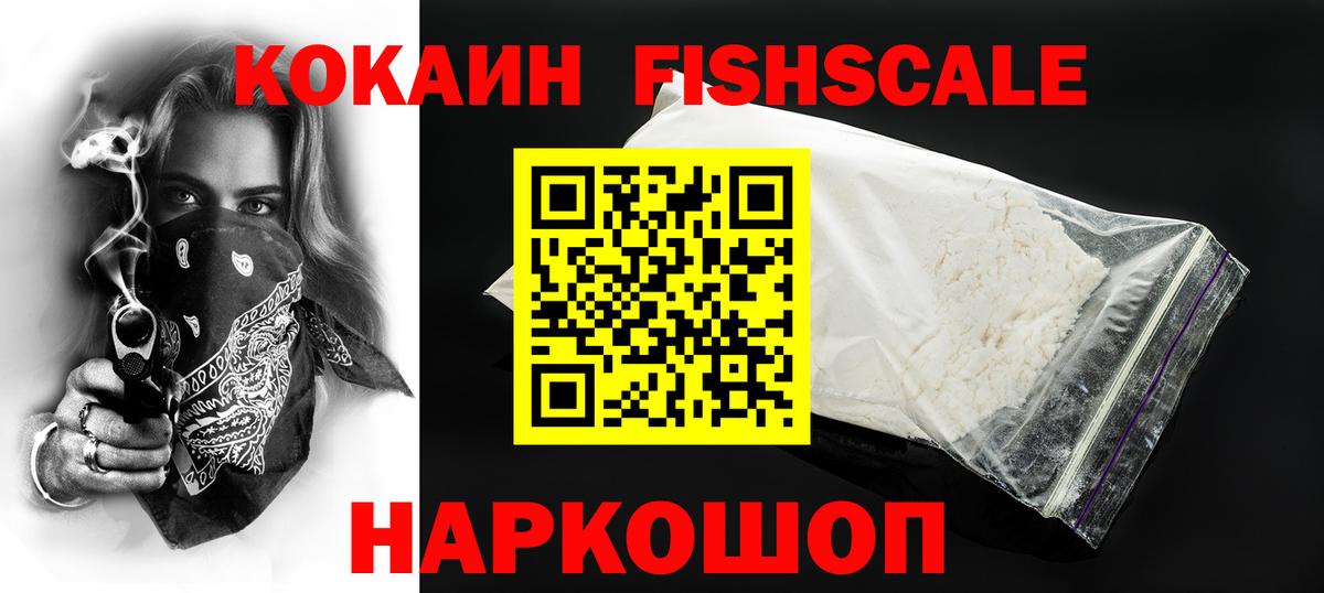 Cocaine FishScale Иркутск