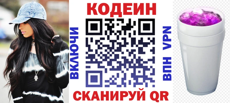 Codein напиток Lean (лин)  Иркутск 