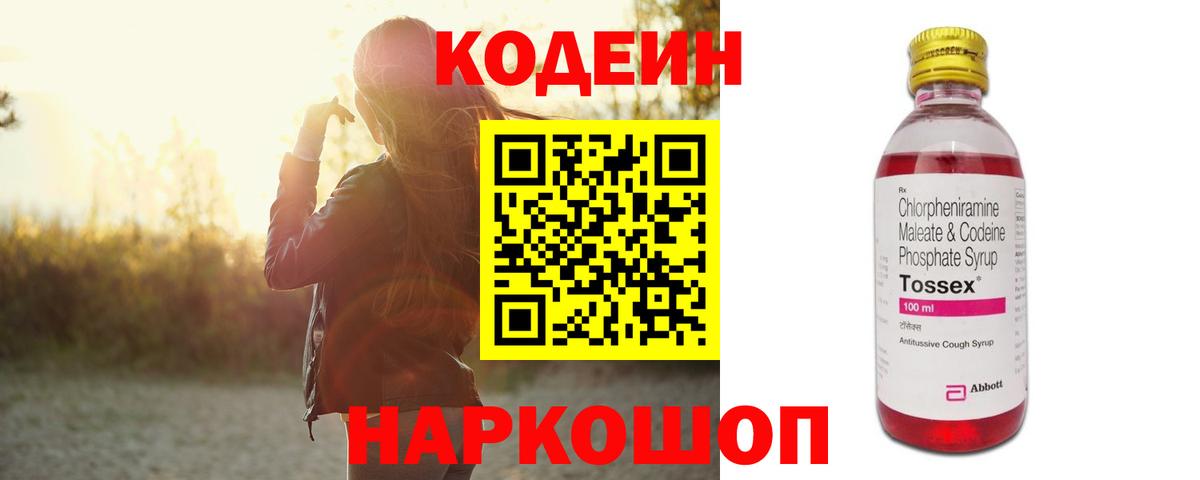 Codein Purple Drank  Иркутск  Кодеиновый сироп Lean напиток Lean (лин) 