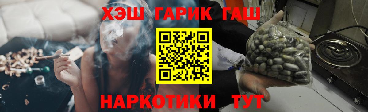 ГАШ гашик  ГАШИШ гарик  Иркутск 