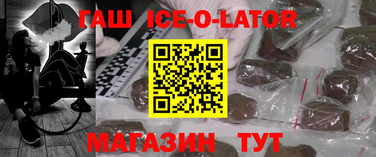 Гашиш убойный  Вход с VPN  Иркутск  цены наркотик  ГАШИШ ice o lator 