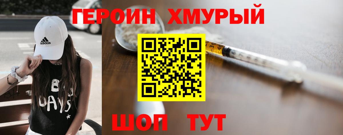 Героин VHQ Иркутск