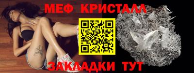 мяу мяу кристалл Заводоуковск