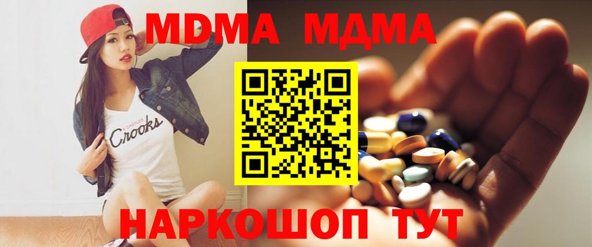 Иркутск  МДМА молли  Вход с VPN  MDMA  МДМА кристаллы 