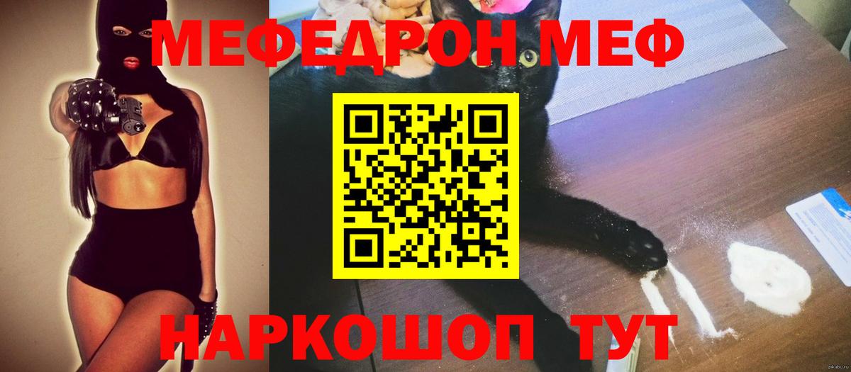 МЯУ-МЯУ VHQ  Мефедрон VHQ  Иркутск 