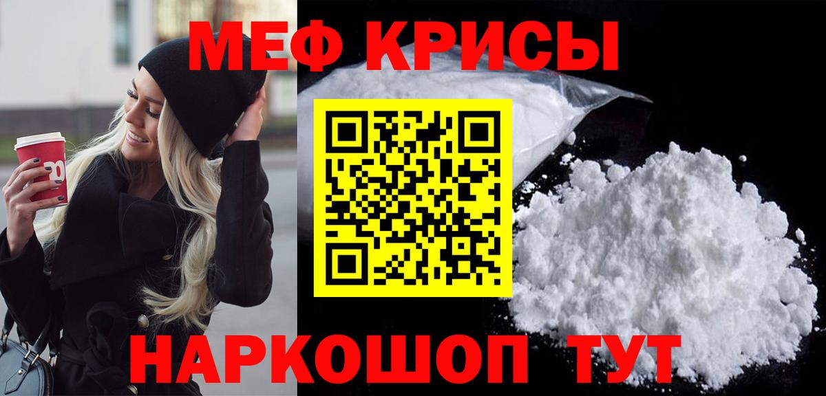 Меф мяу мяу Иркутск