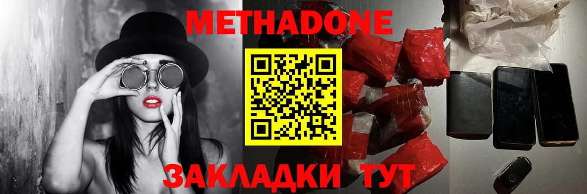 Метадон белоснежный Иркутск