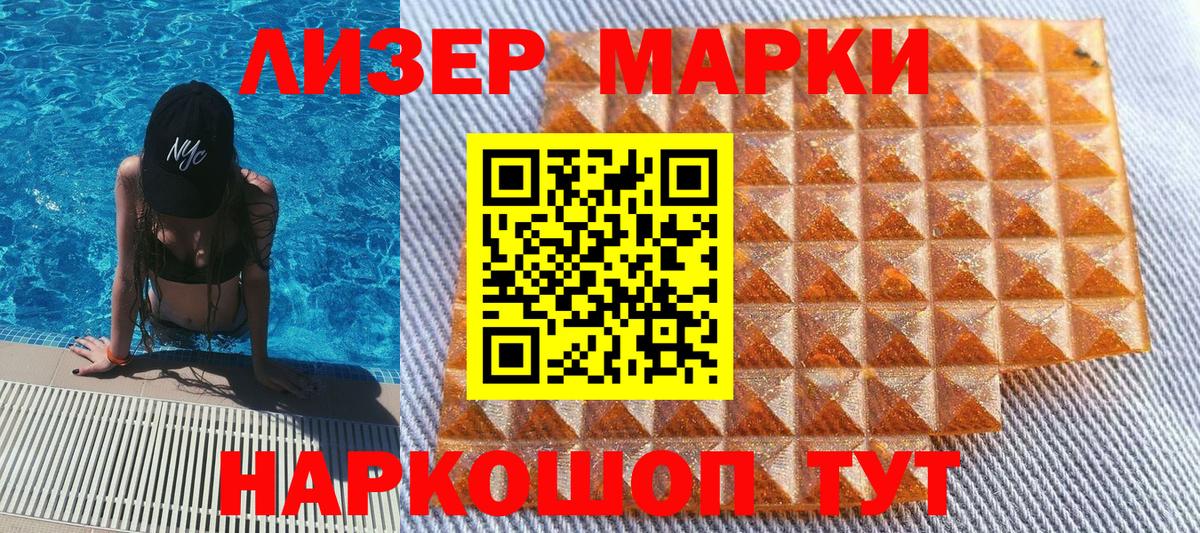 Наркотические марки 1500мкг Иркутск