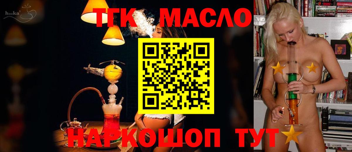 Иркутск  ТГК THC oil  Вход с VPN 